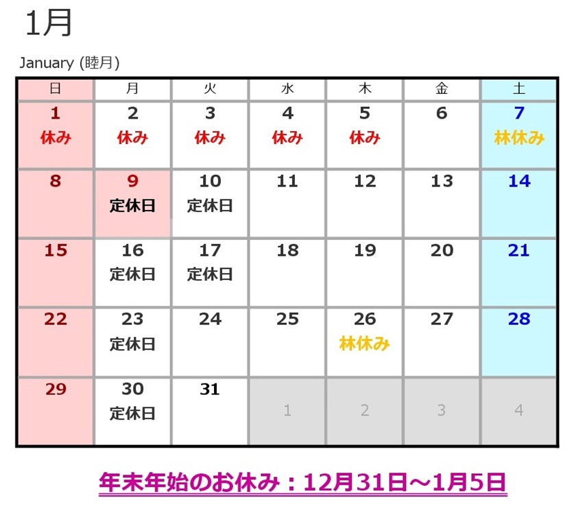 年末年始のご案内